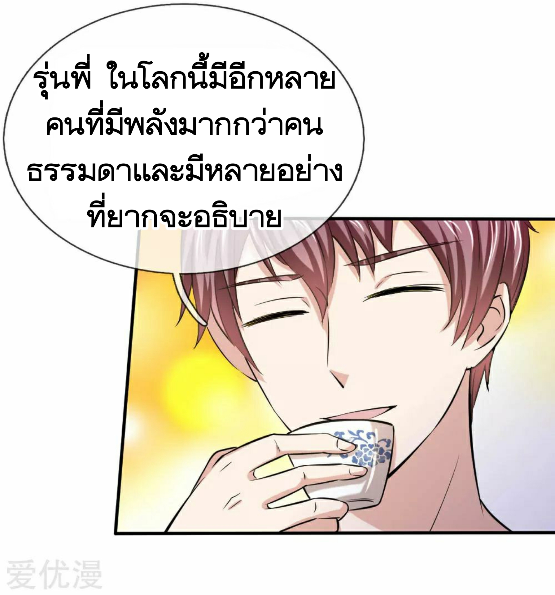 สุดยอดปรมาจารย์มีด ตอนที่ 43 หน้า 4