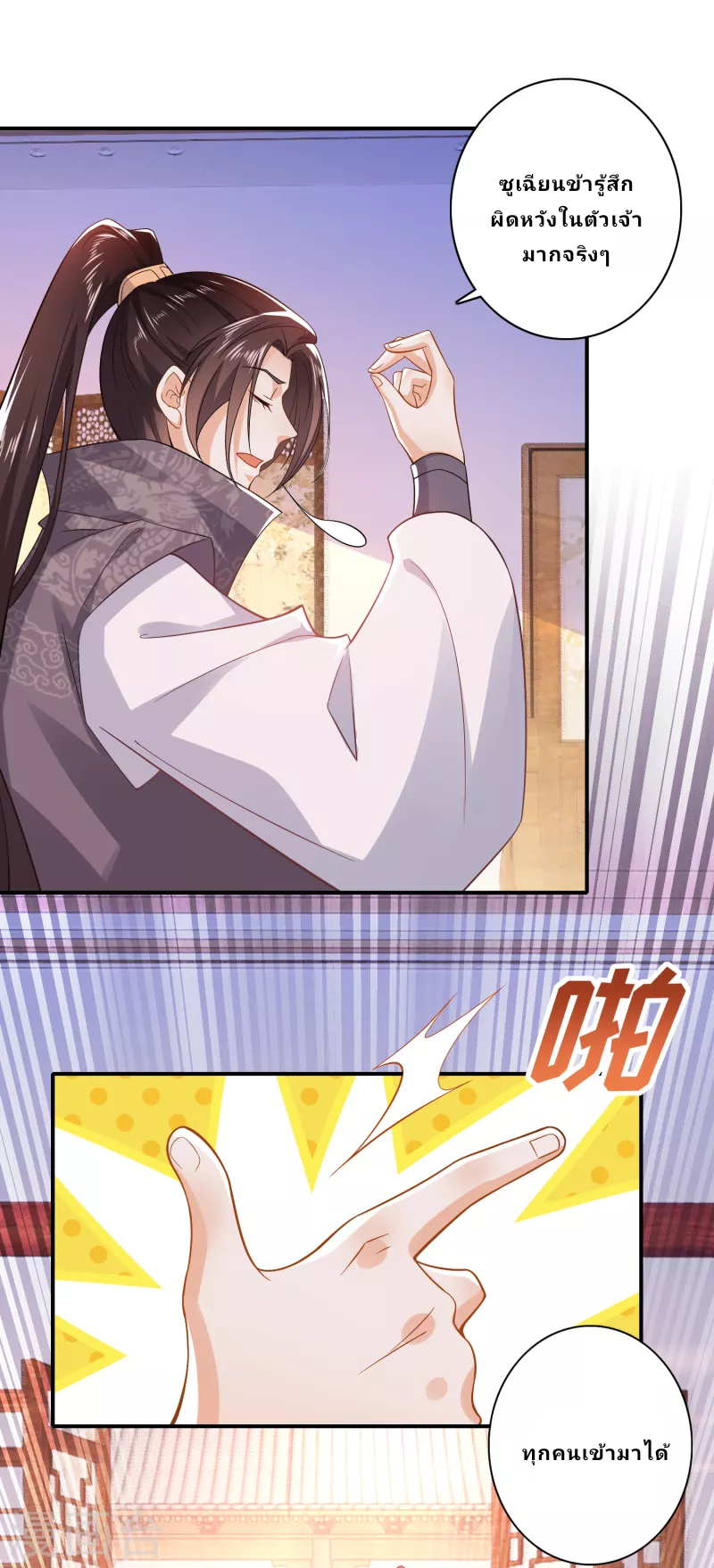 The ultimate crazy son-in-law—สุดยอดลูกเขยสุดบ้าที่แข็งแกร่งที่สุด ตอนที่ 10 หน้า 20