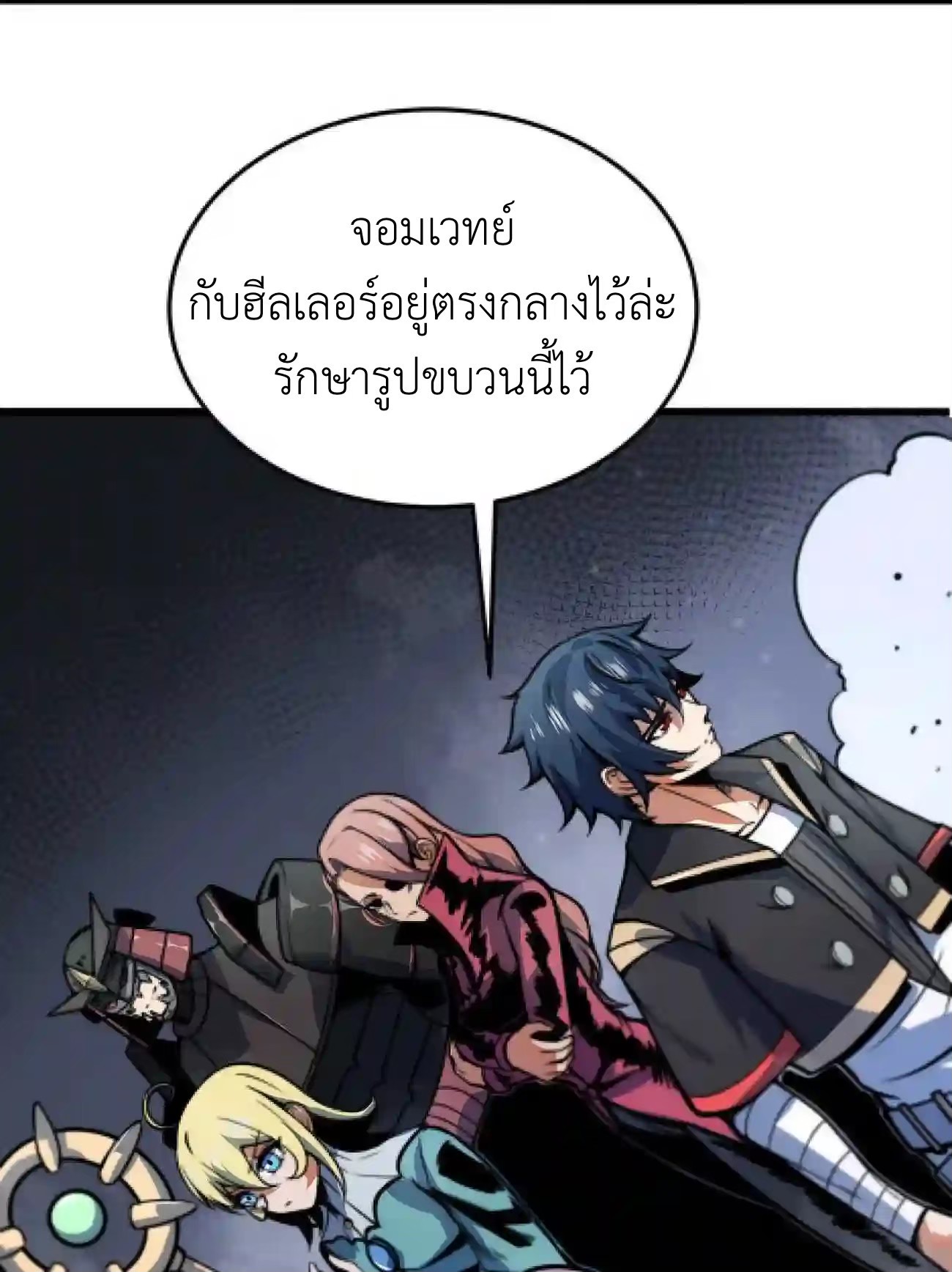 ระบบโกงราชาปีศาจ ตอนที่ 8 หน้า 4