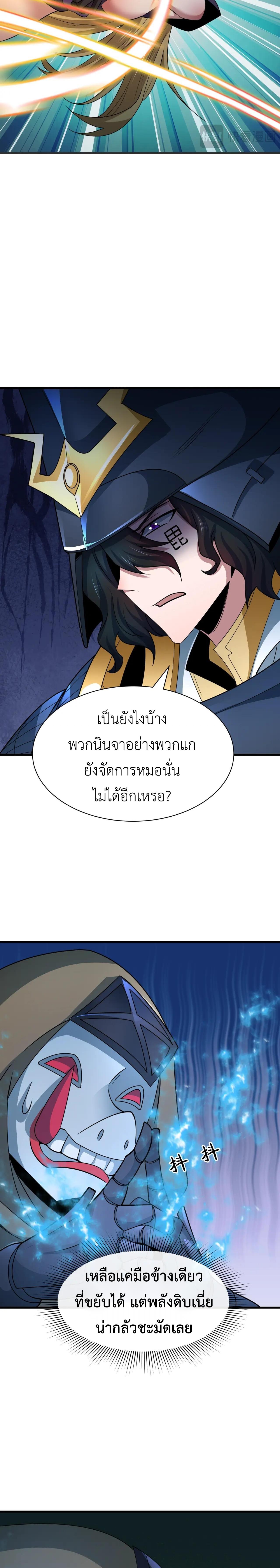 Era of the Haunted - ยุคสมัยแห่งภูตผี ตอนที่ 430 หน้า 15