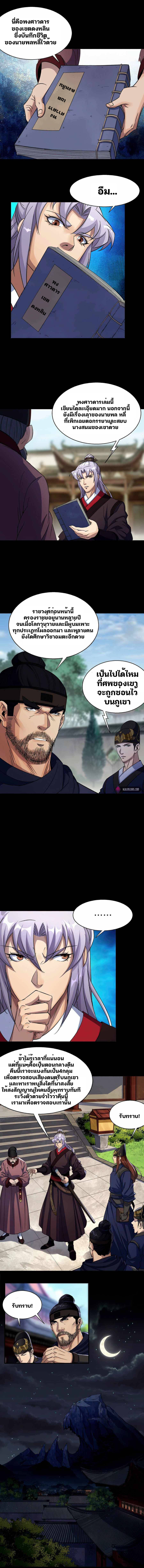 มหาปราชญ์ผู้ยิ่งใหญ่ ตอนที่ 21 หน้า 7