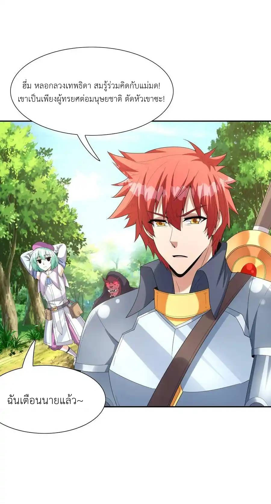 My Harem Is Entirely Female Demon Villains ตอนที่ 51 หน้า 38