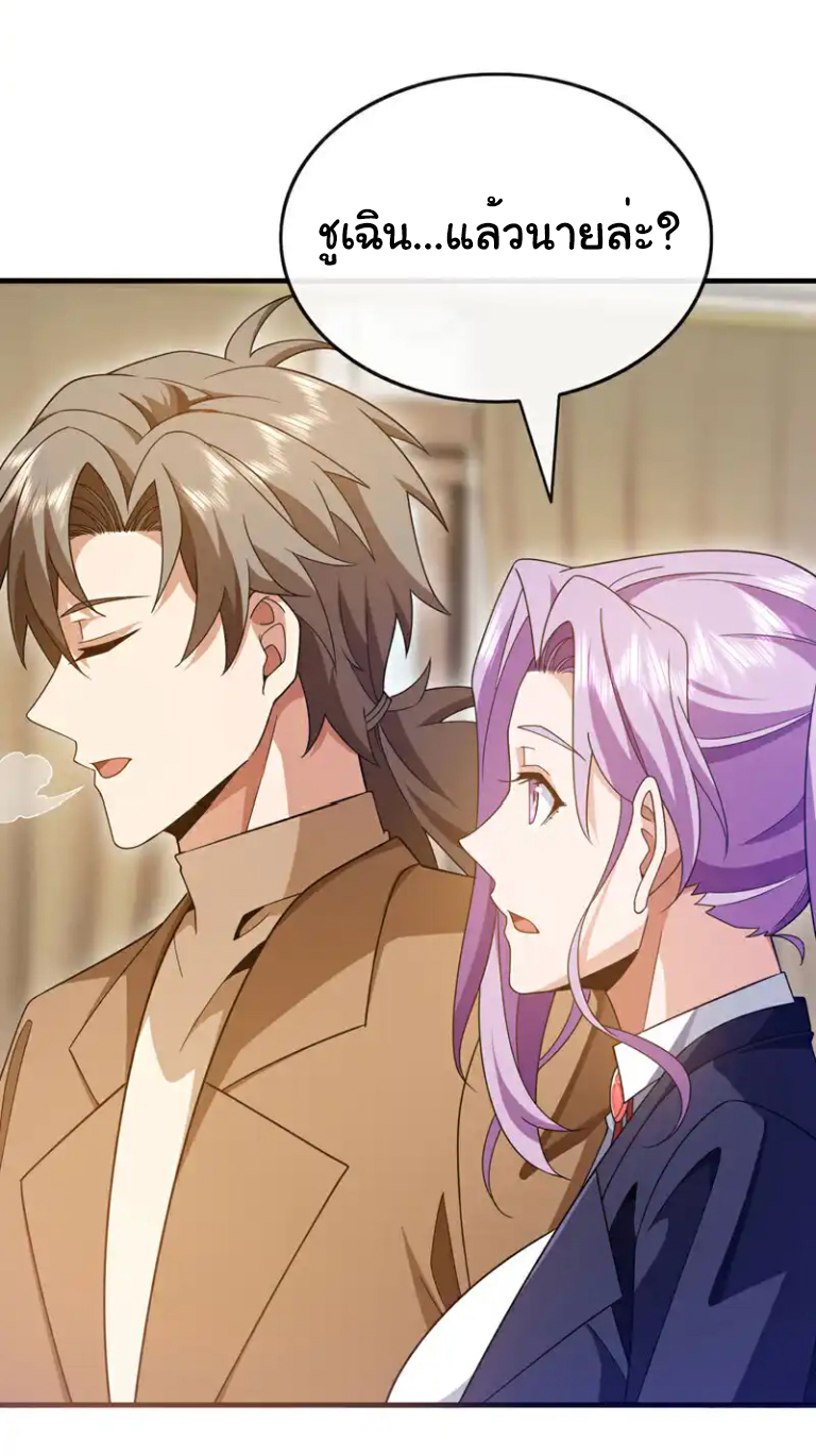 Chu Chen, the trash son-in-law ตอนที่ 127 หน้า 25