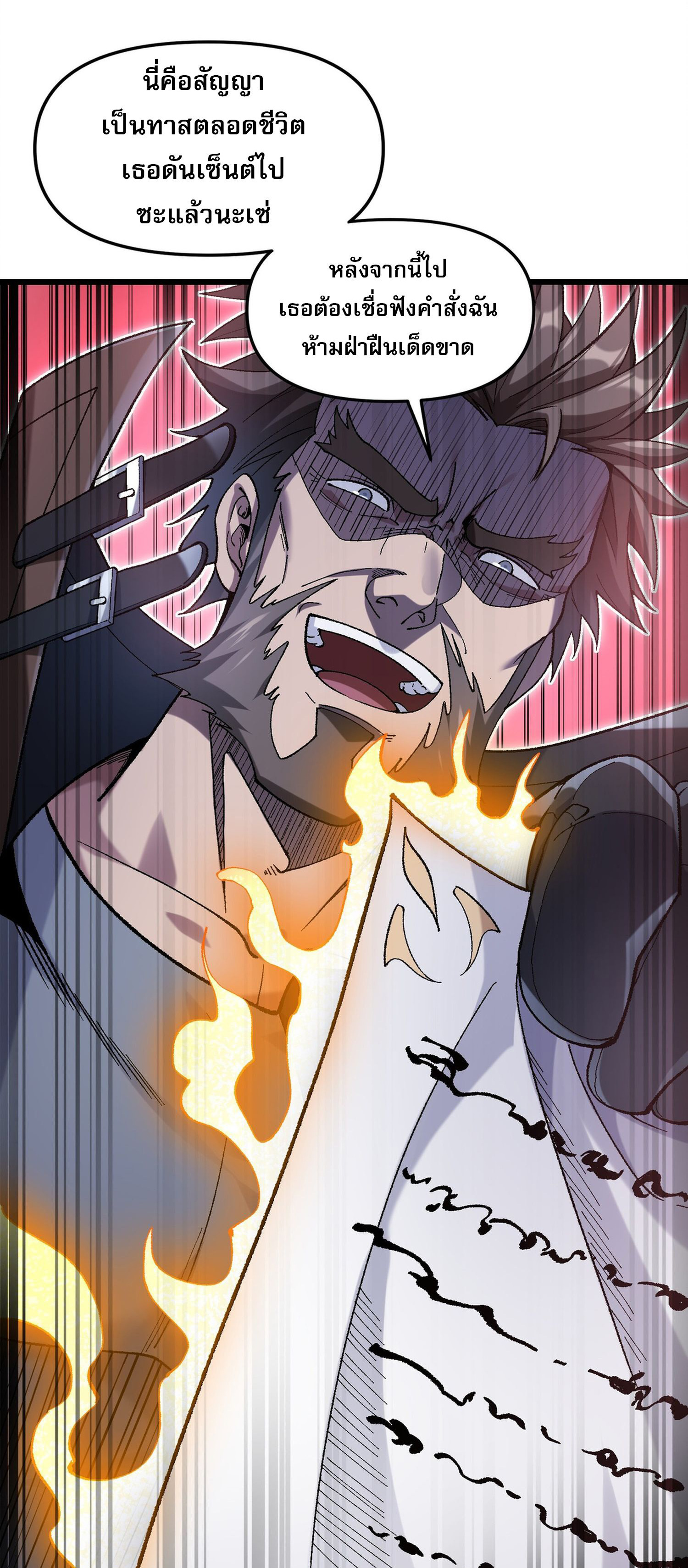 การ์ดของฉันไร้เทียมทาน ตอนที่ 3 หน้า 26