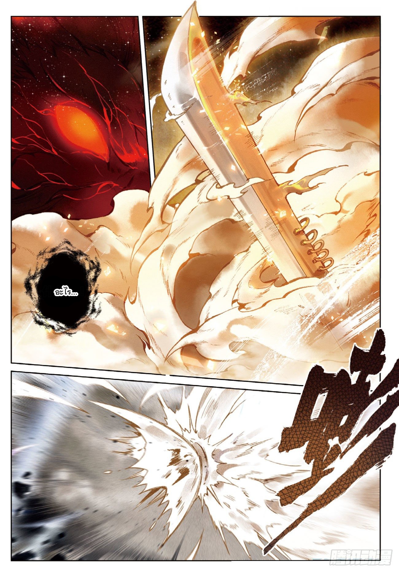 กระบี่เทพพิชิตฟ้า (ชนจีน) ตอนที่ 25 หน้า 16