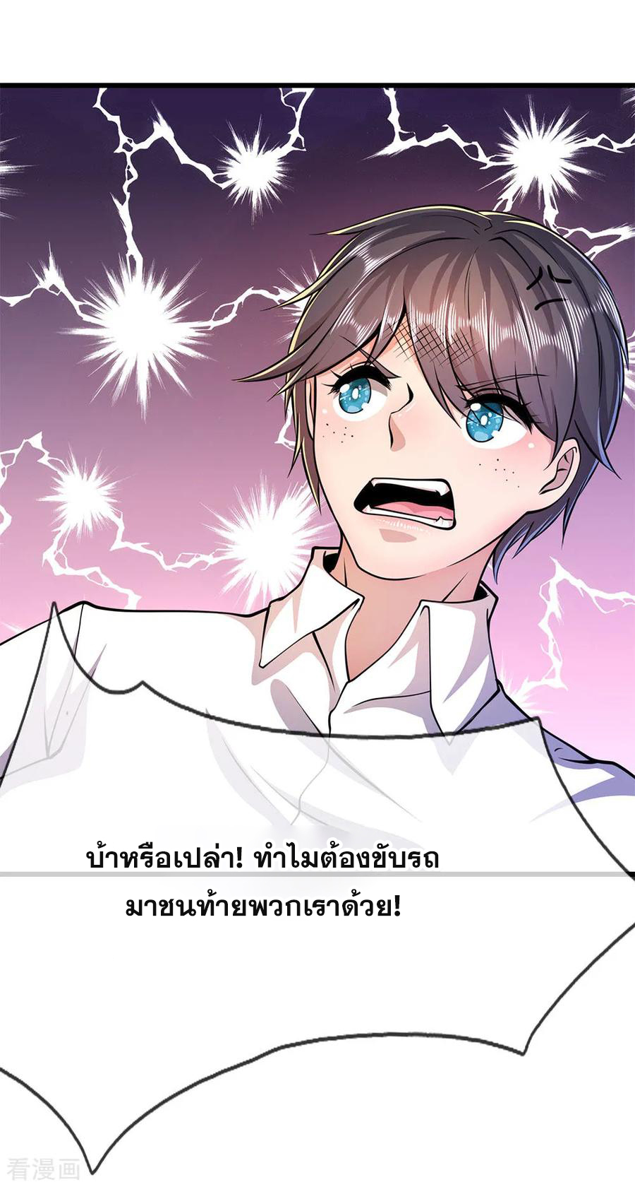 มหาเทพเซียนหมอ ตอนที่ 186 หน้า 2