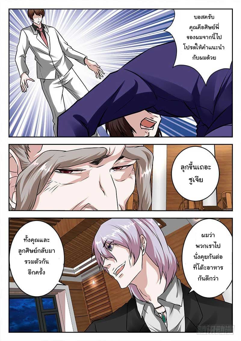 เจียงไป๋กับระบบนครหลวง ตอนที่ 26 หน้า 10