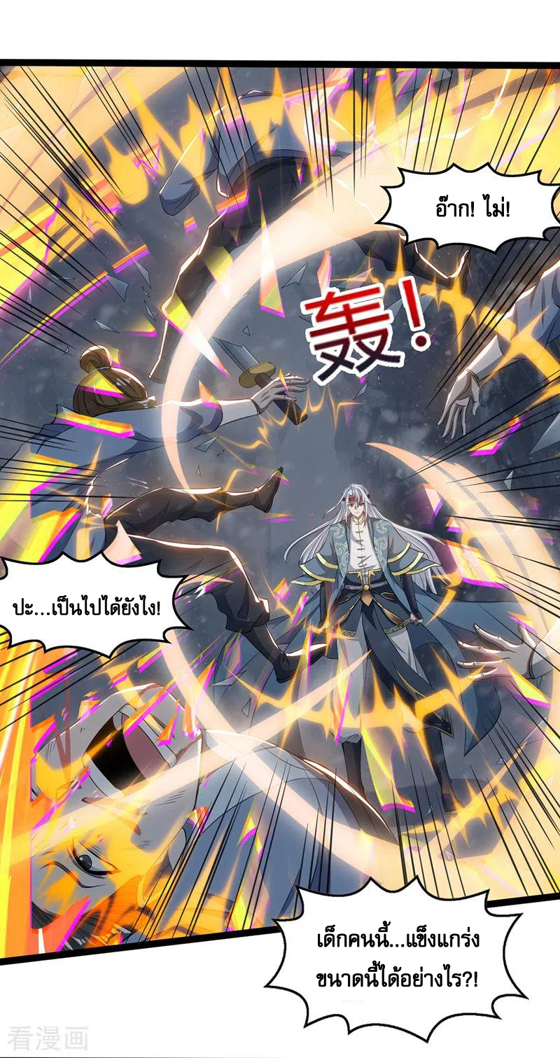 จักรพรรดิสวรรค์จุติ ตอนที่ 25 หน้า 17