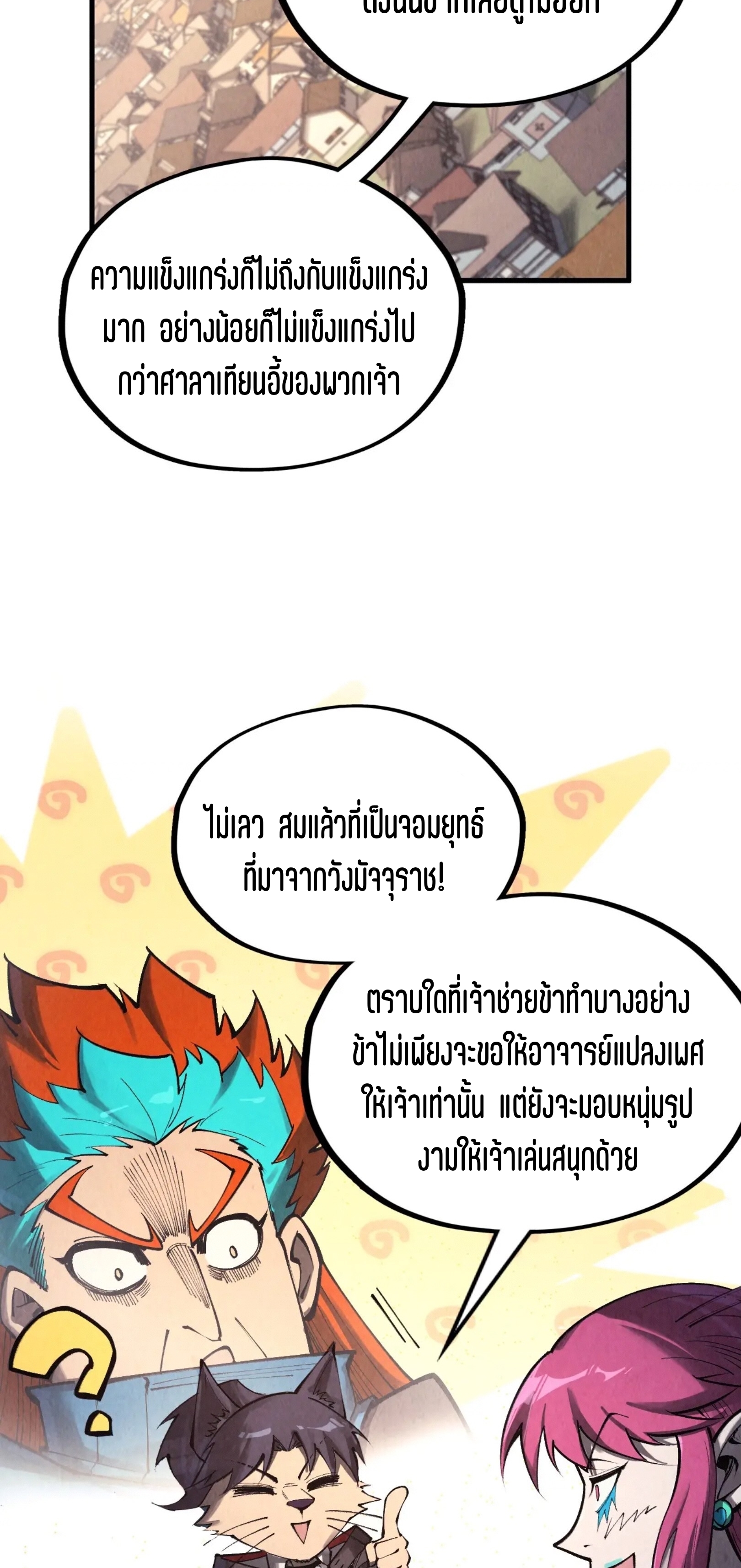 มหาเทพนิรันดร์กาล ตอนที่ 235 หน้า 12