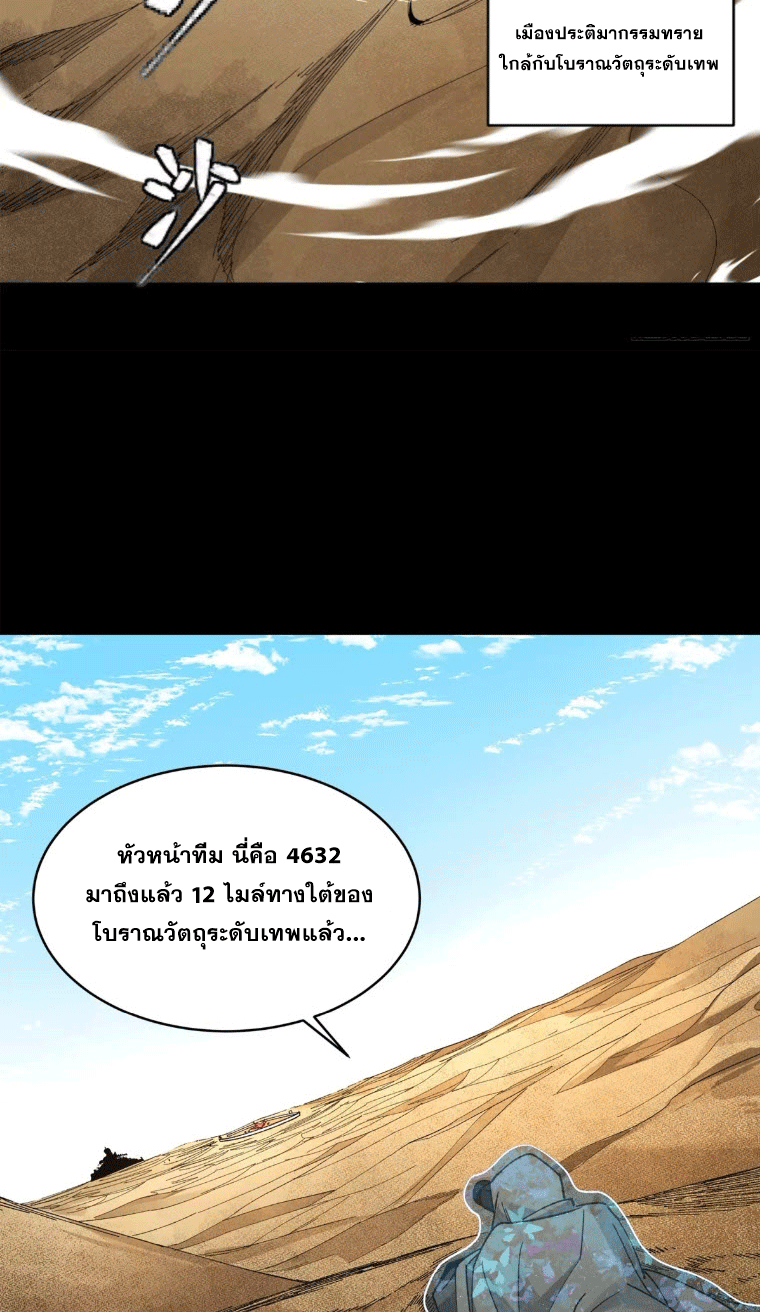 Legend of Star Genera ชนจีน ตอนที่ 144 หน้า 48
