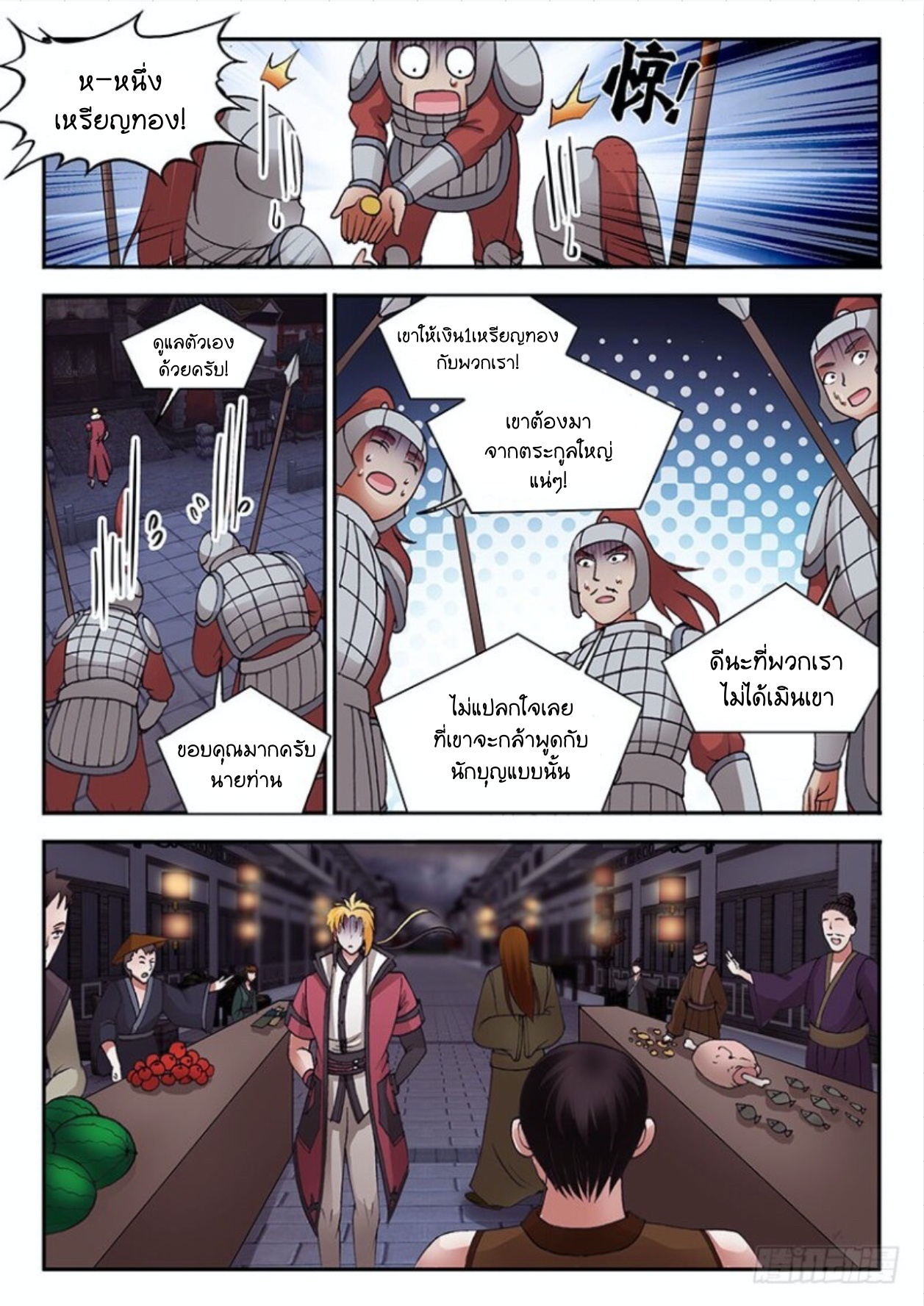 สุดยอดมังกรทะยานสวรรค์ ตอนที่ 28 หน้า 10