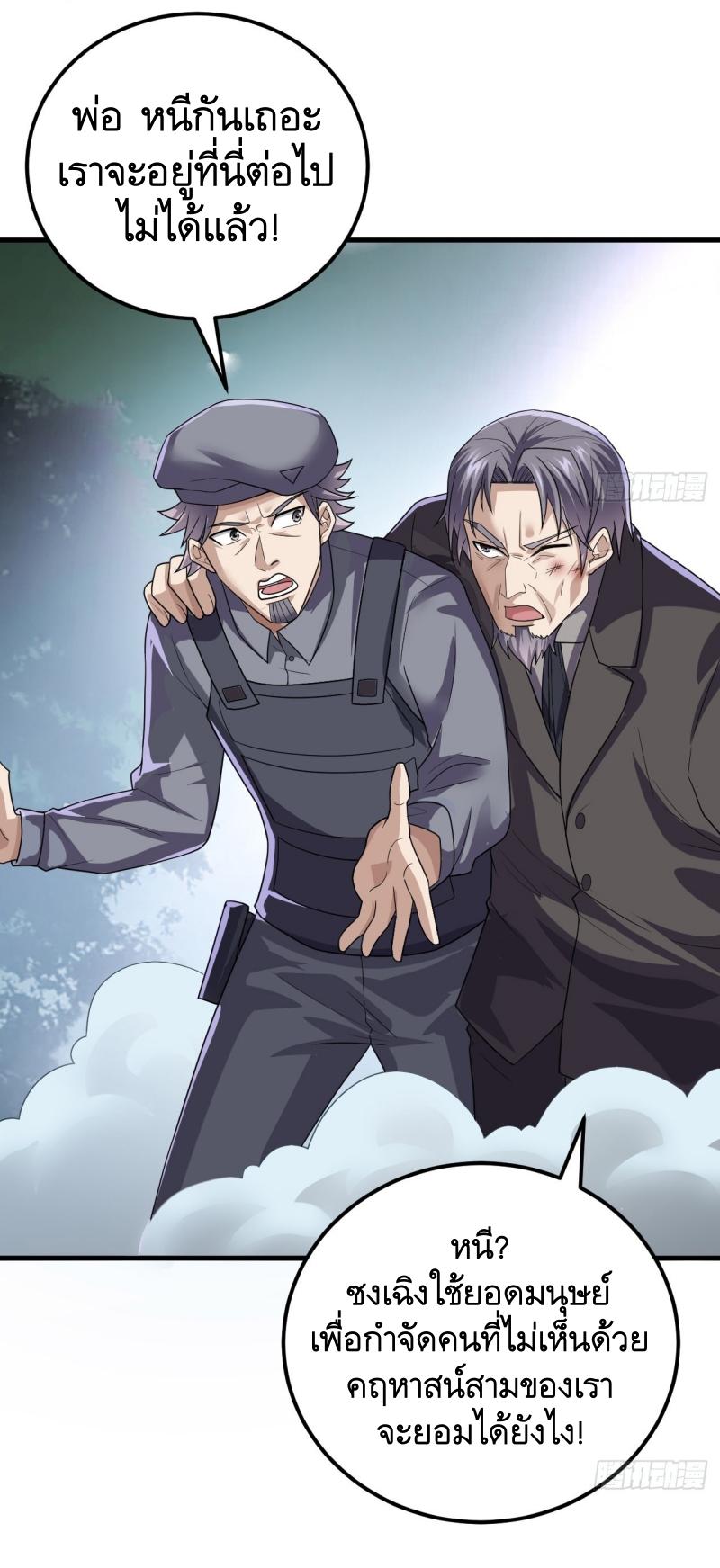THE FIRST ORDER ตอนที่ 239 หน้า 32