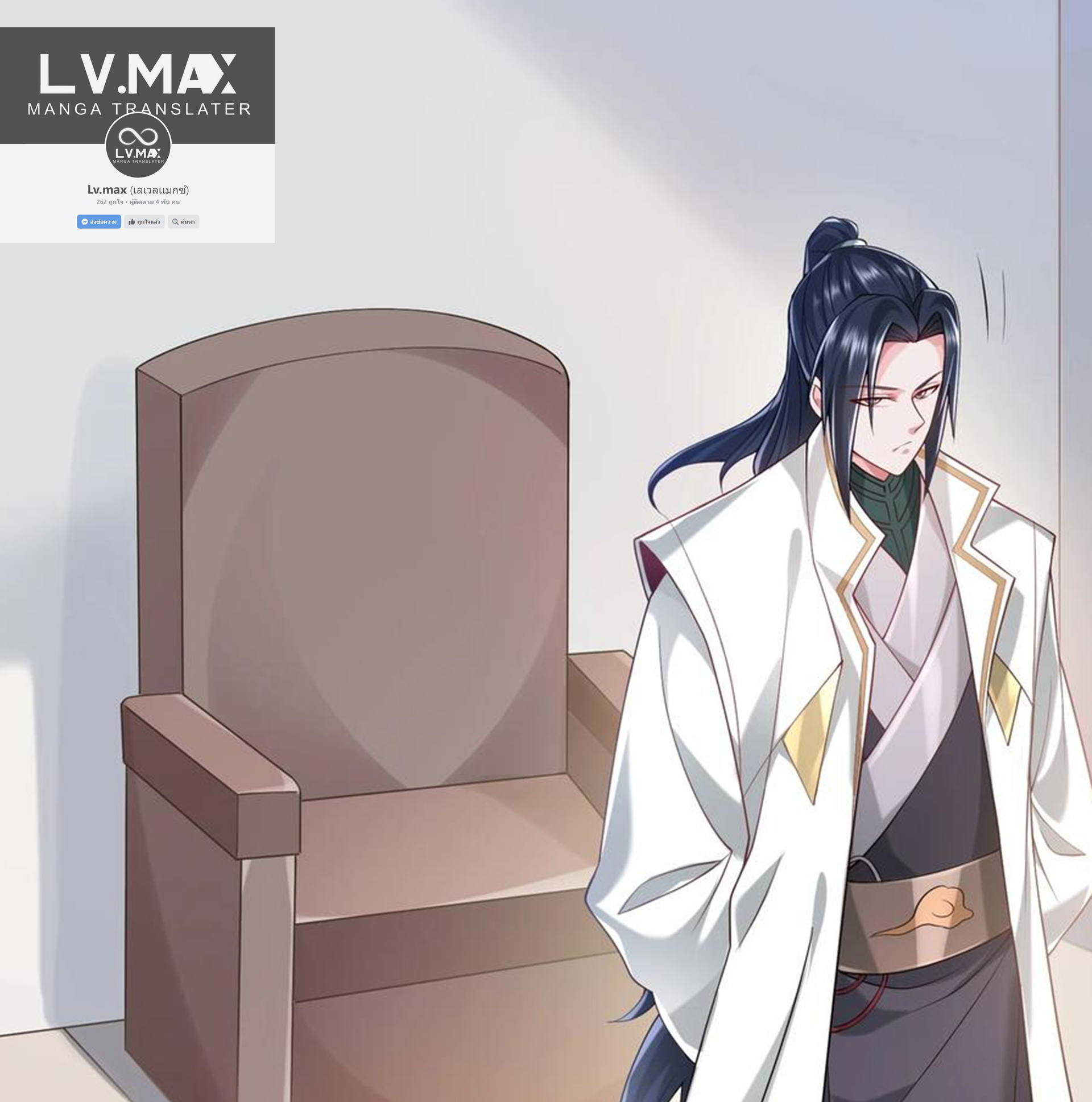 ชะตาตัวร้ายอย่างข้าจะตบ ตัวเอกก็ไม่ใช่เรื่องยากเกินไป ถูกไหม ? ตอนที่ 12 หน้า 29