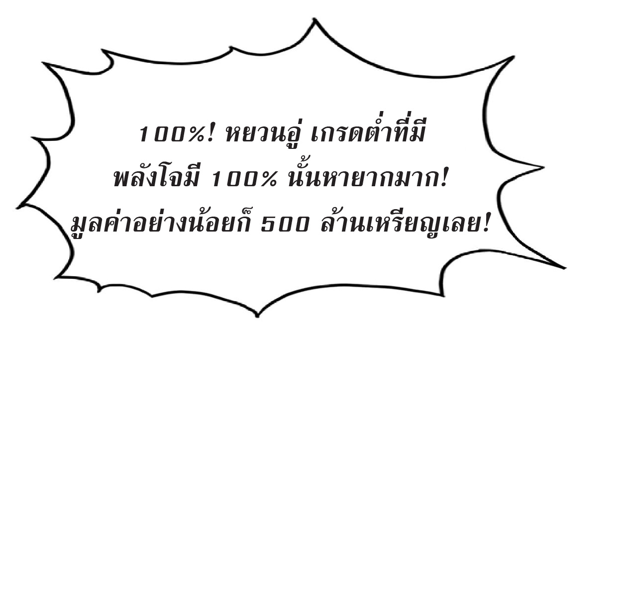 ปรมจารย์ควบคุมองค์ประกอบธาตุ ตอนที่ 9 หน้า 47