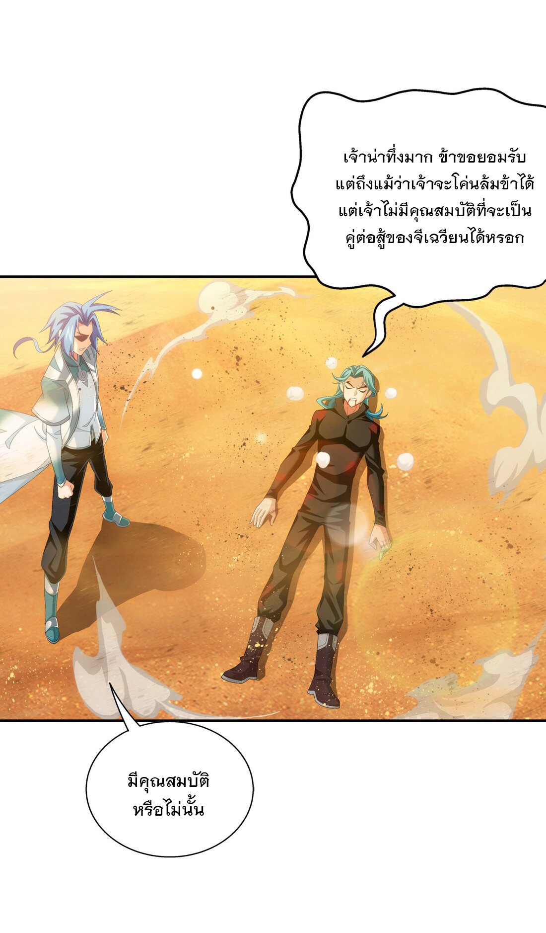 Da Zhu Zai ศึกปรมาจารย์สะท้านฟ้า (ชนจีน) ตอนที่ 363 หน้า 7