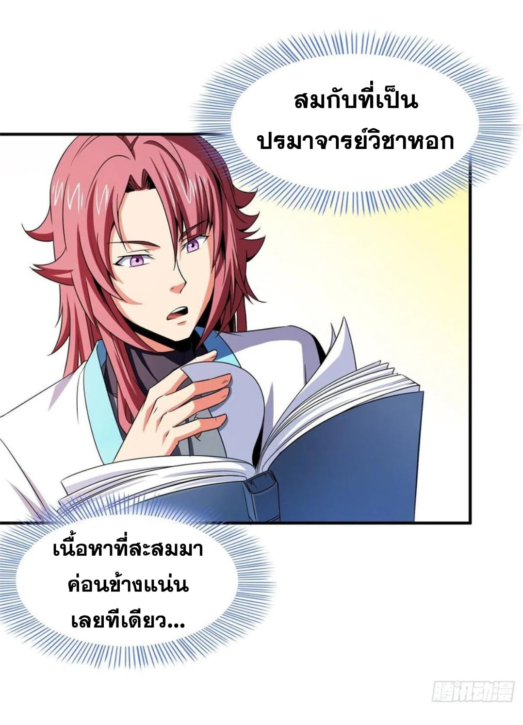 Library Of Heaven's Path ตอนที่ 84 หน้า 3