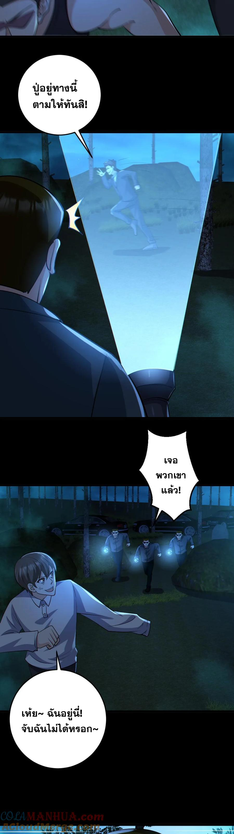 ในร่างของฉันมีผีเป็นพันล้านตัว ตอนที่ 63 หน้า 5