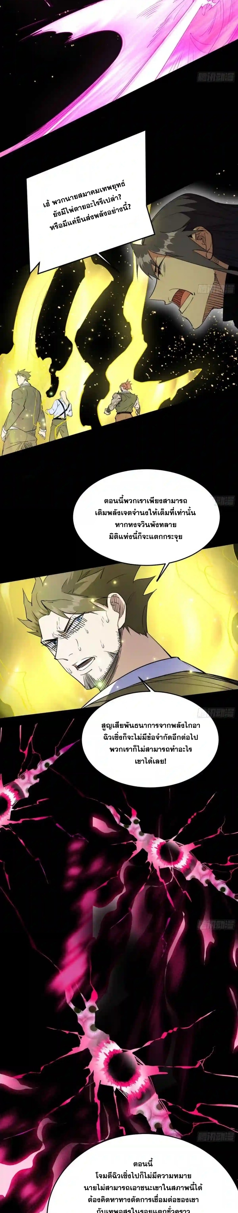 I'm an Evil God ข้าคือจักรพรรดิปีศาจ ตอนที่ 184 หน้า 6