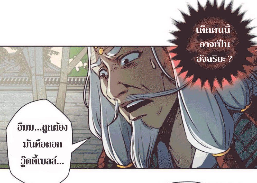 Doomed to be a king ตอนที่ 6 หน้า 5