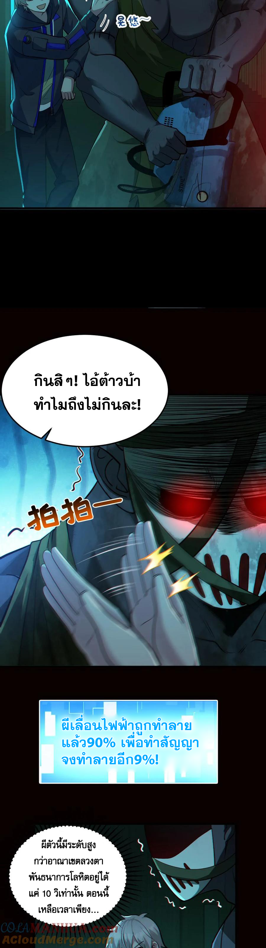 ในร่างของฉันมีผีเป็นพันล้านตัว ตอนที่ 16 หน้า 11