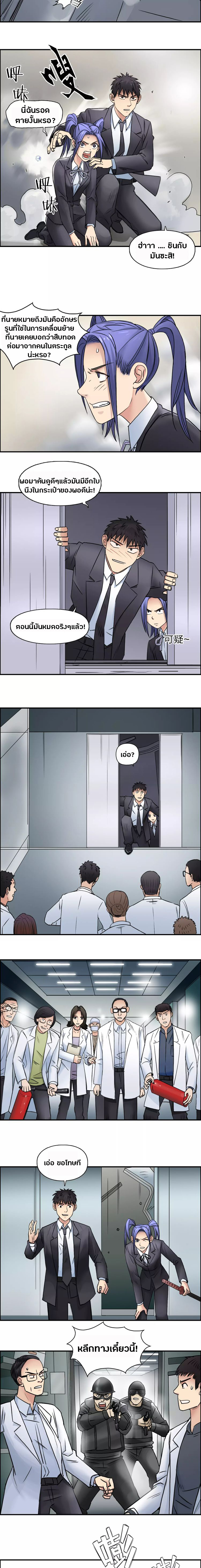 Super Cube ตอนที่ 38 หน้า 9