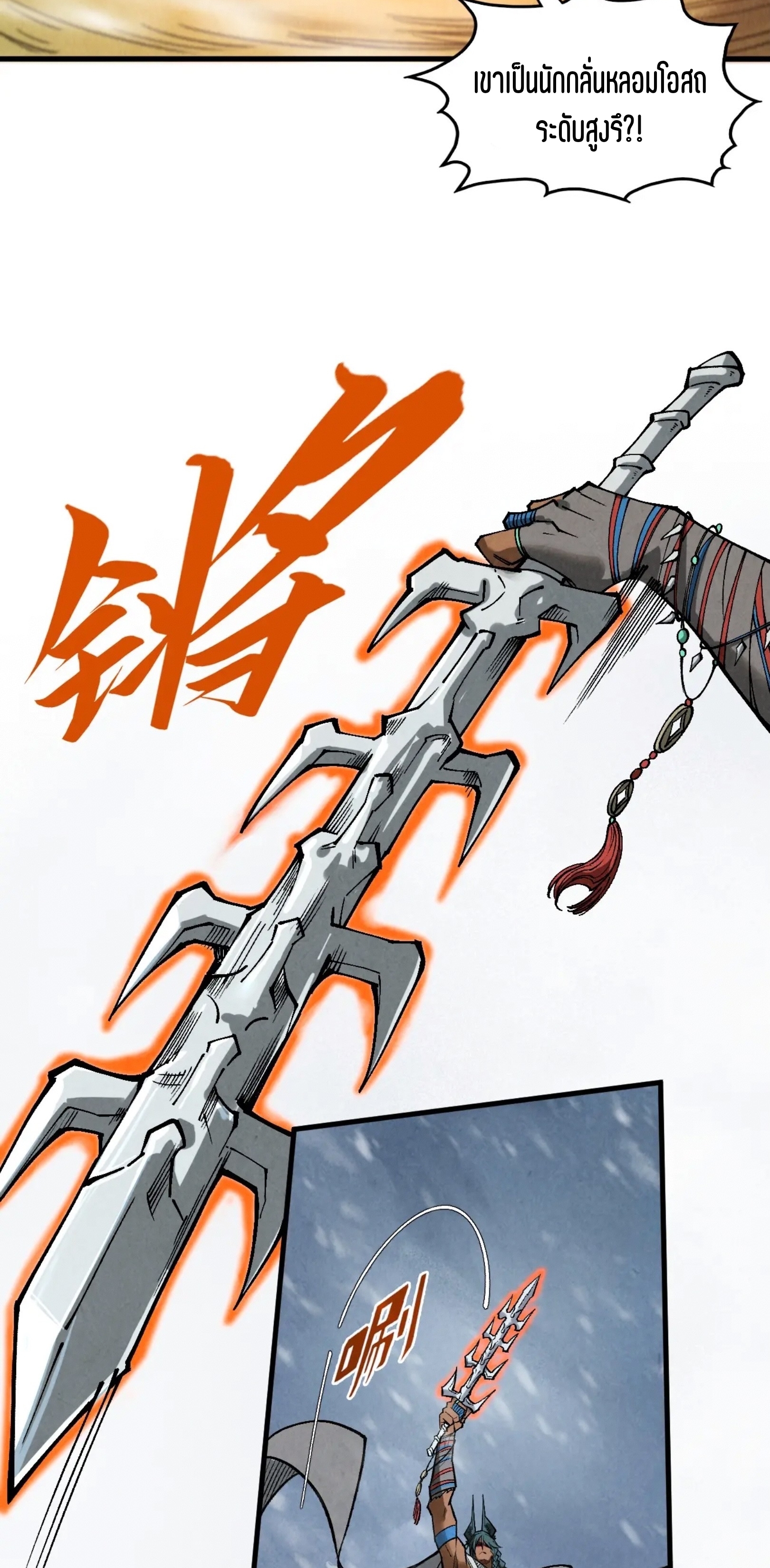 มหาเทพนิรันดร์กาล ตอนที่ 262 หน้า 38