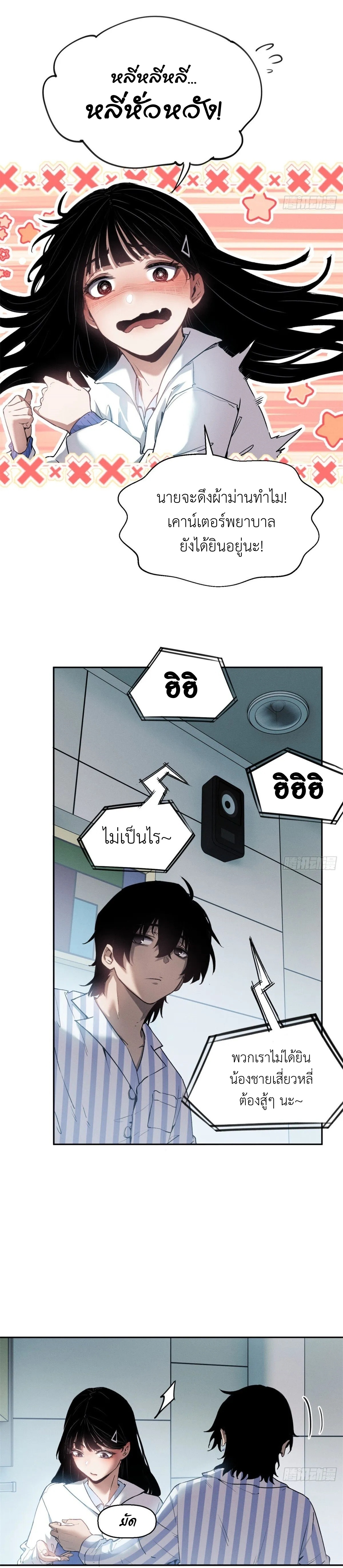 Dao of the Bizarre Immortal เซียนมรรคพิกล คนวิปลาส ตอนที่ 7 หน้า 15