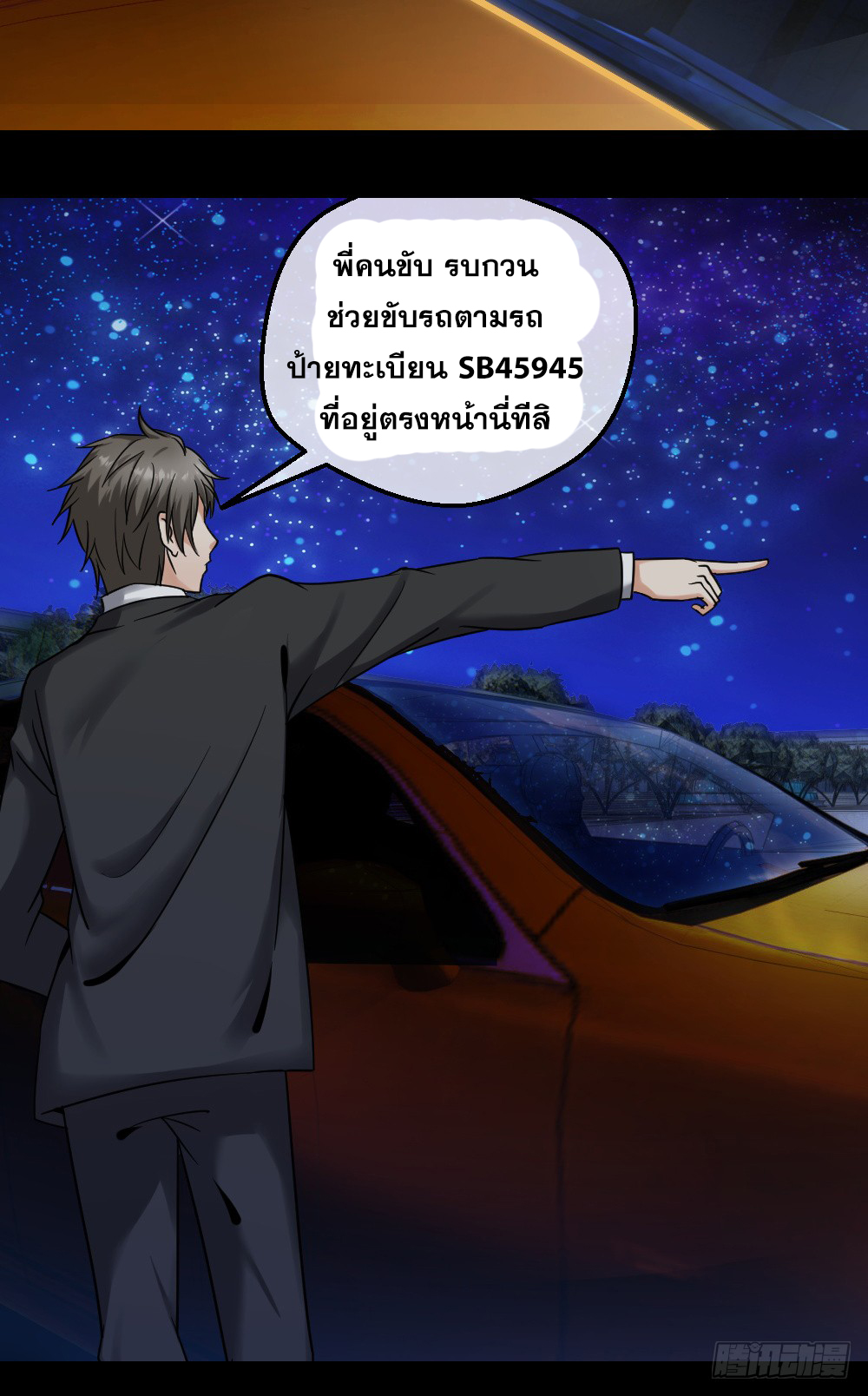 Peerless Genius System(ระบบอัจฉริยะไม่มีใครเหมือน) ตอนที่ 17 หน้า 5