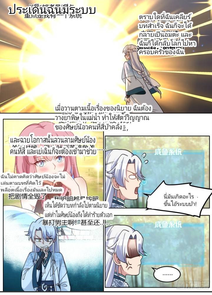 เกิดใหม่เป็นจอมวายร้ายที่ต้องเล่นไปตามบท ตอนที่ 2 หน้า 4