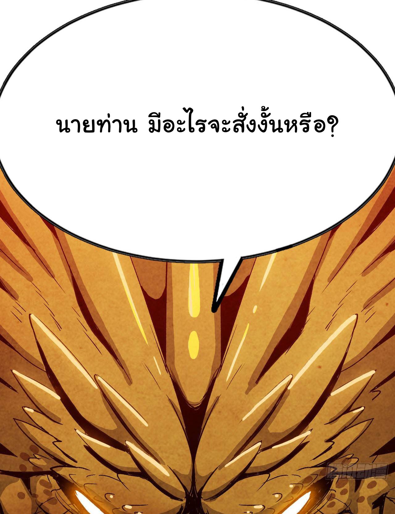 ยอดปรมาจารย์เซียน มาเปิดไอดีใหม่ในต่างโลก ตอนที่ 1 หน้า 64