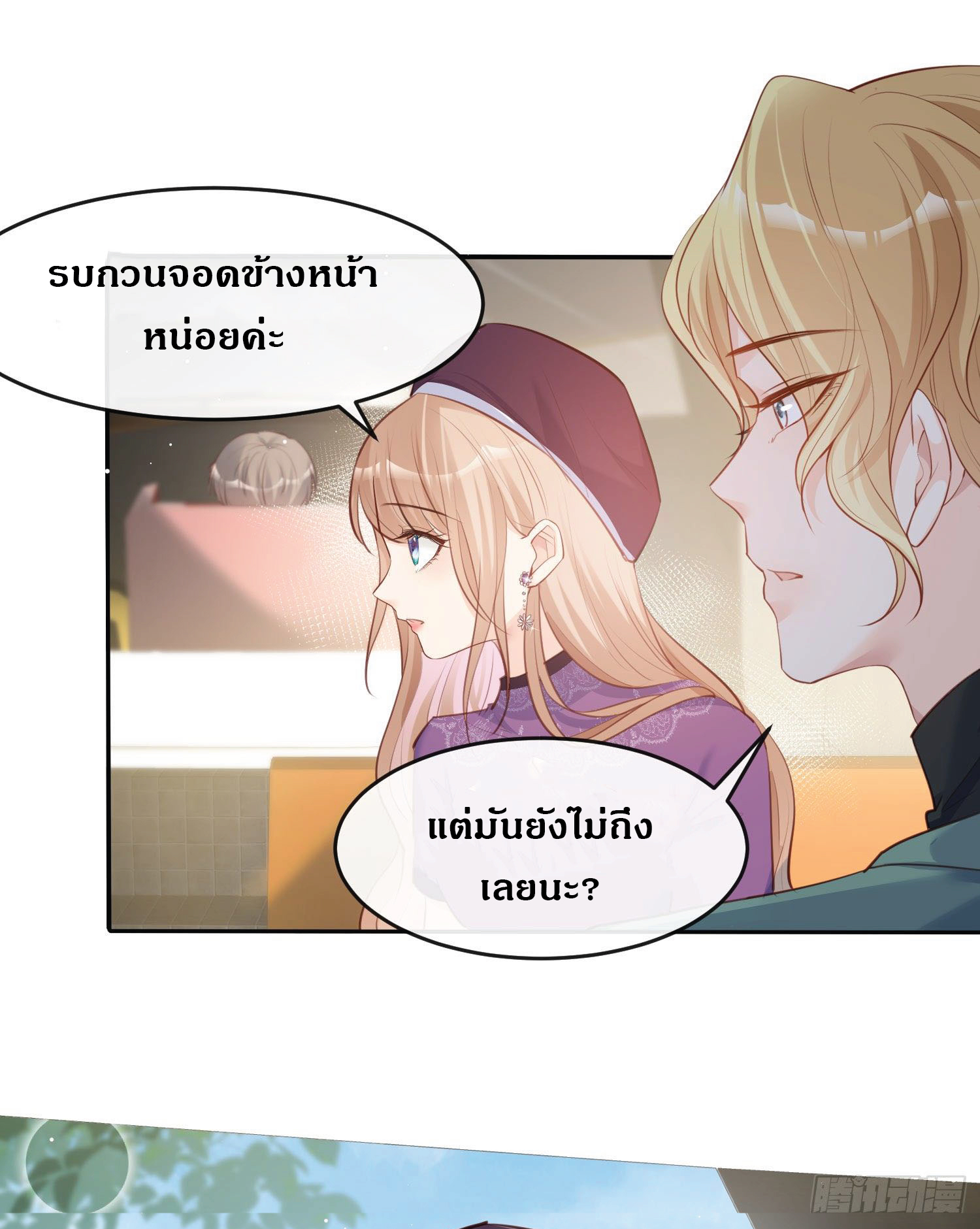 ดาราสาวเจ้าเสน่ห์กับนายเย็นชา ตอนที่ 30 หน้า 5