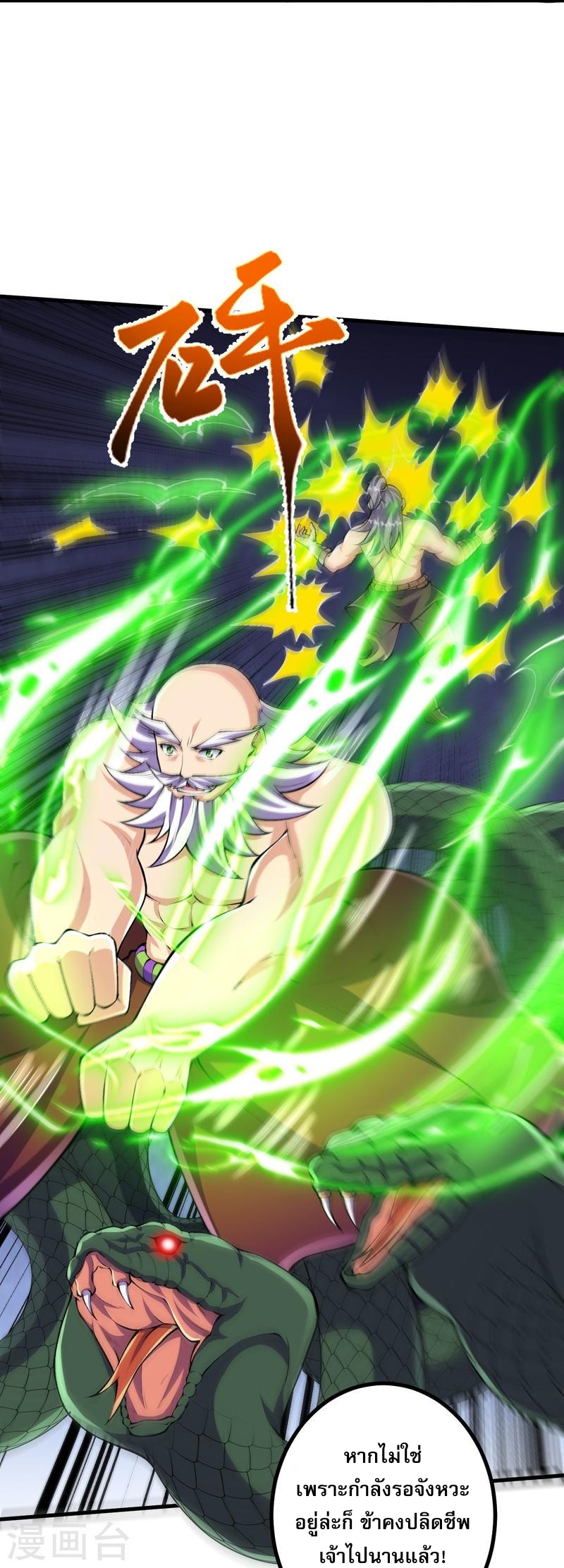 ผู้ขัดเกลาร่างกายที่แข็งแกร่งที่สุดในประวัติศาสตร์ ตอนที่ 121 หน้า 6