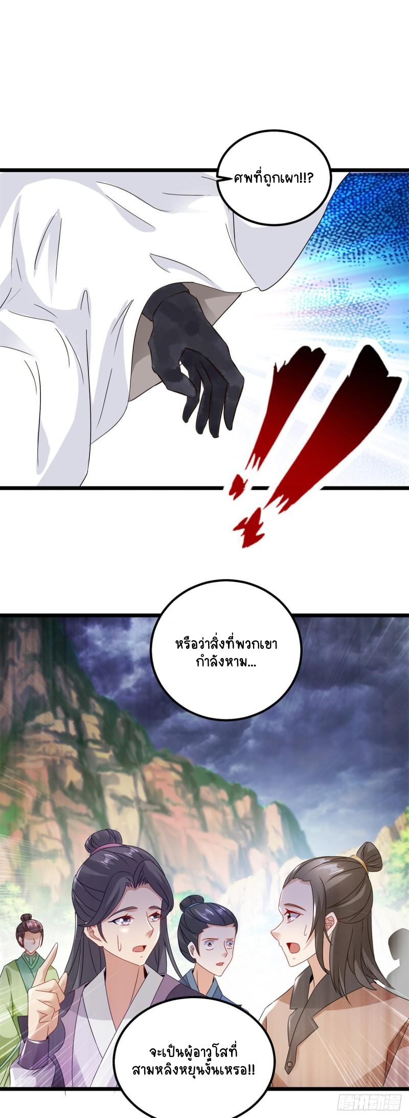 จักรพรรดิวิญญาณศักดิ์สิทธิ์ (ทันจีน) ตอนที่ 160 หน้า 25