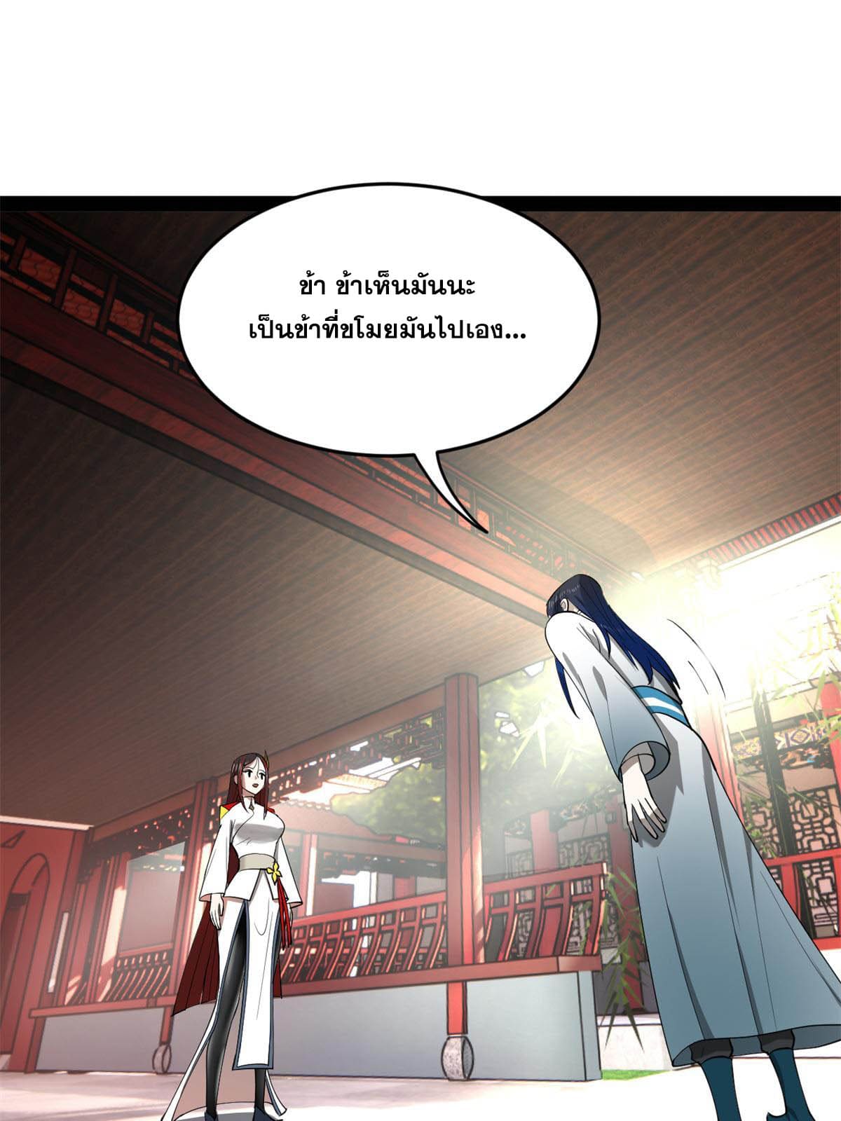 ลูกเขยที่แกร่งสุดในปฐพี (ทันจีน) ตอนที่ 57 หน้า 16