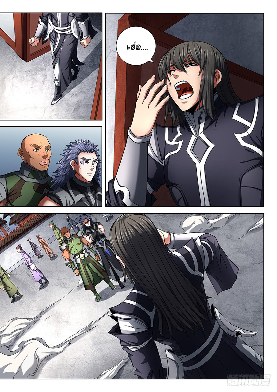 God of Martial Arts ตอนที่ 74 หน้า 2