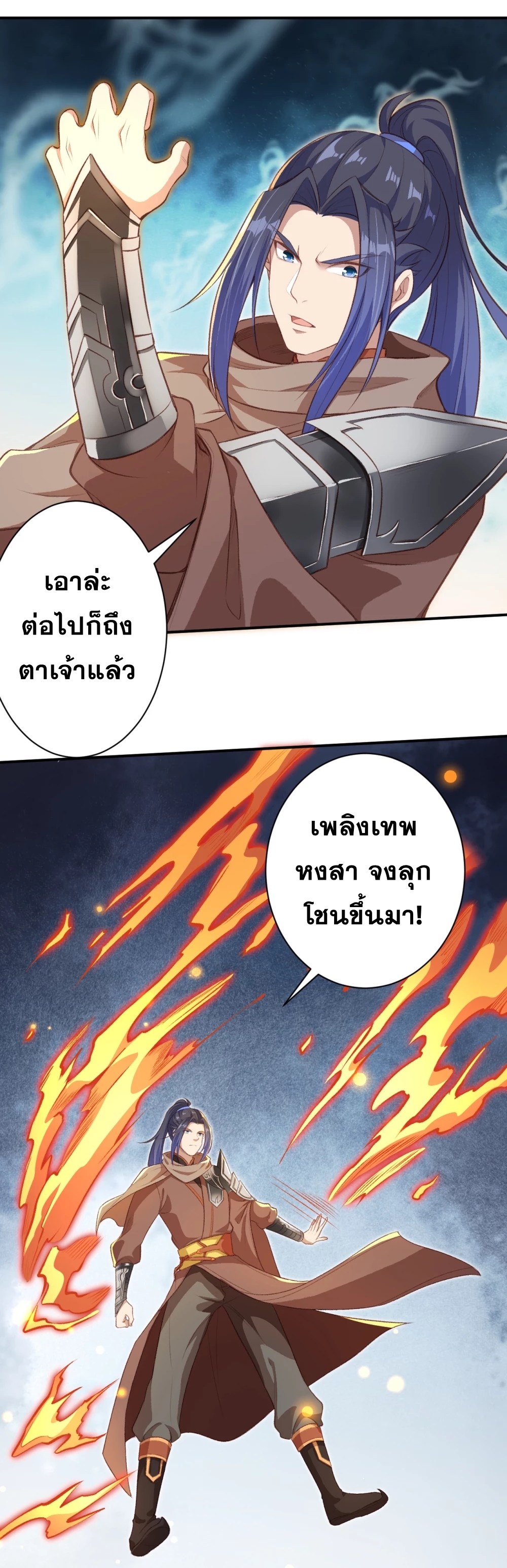 Against the Gods - อสูรพลิกฟ้า ตอนที่ 309 หน้า 43