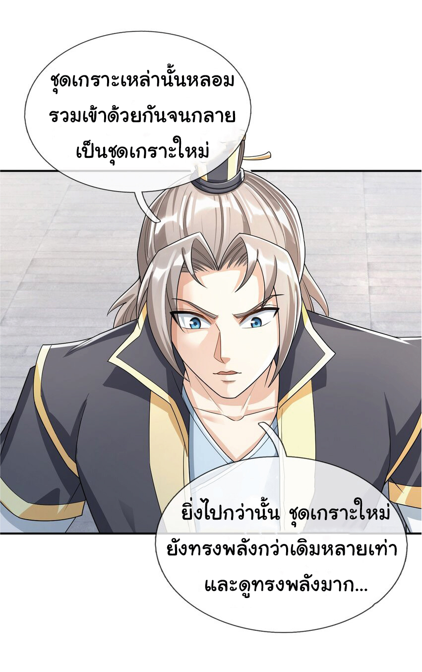 Being a Teacher is Invincible in World ตอนที่ 64 หน้า 59