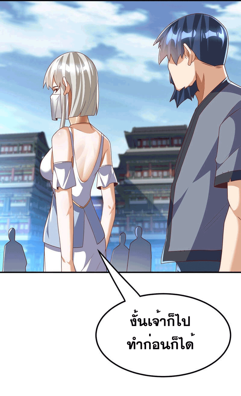Wu ni ตอนที่ 241 หน้า 20
