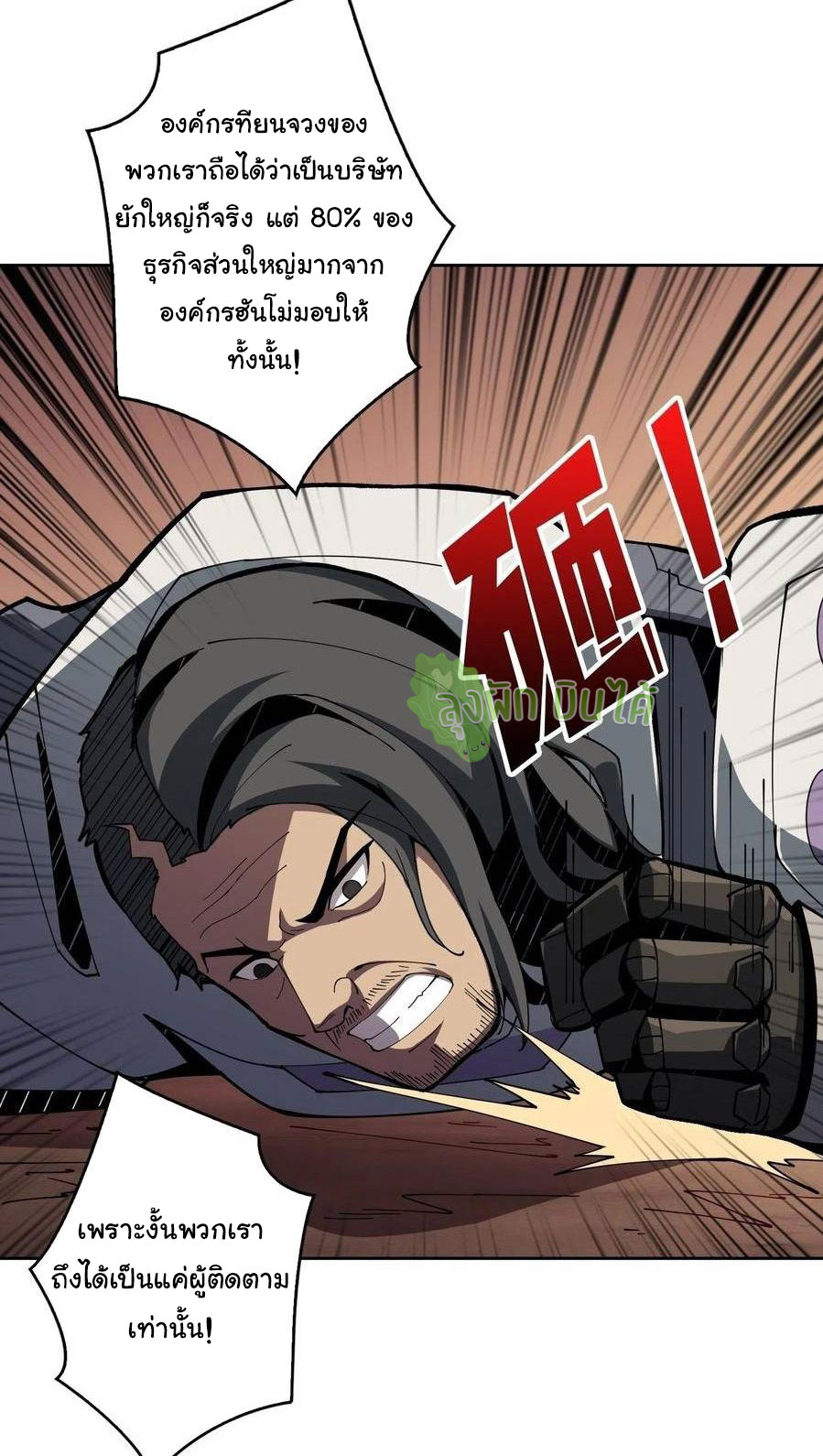 (ชนจีน) IT STARTS WITH A KINGPIN ACCOUNT - จุติจอมราชัน ตอนที่ 68 หน้า 10