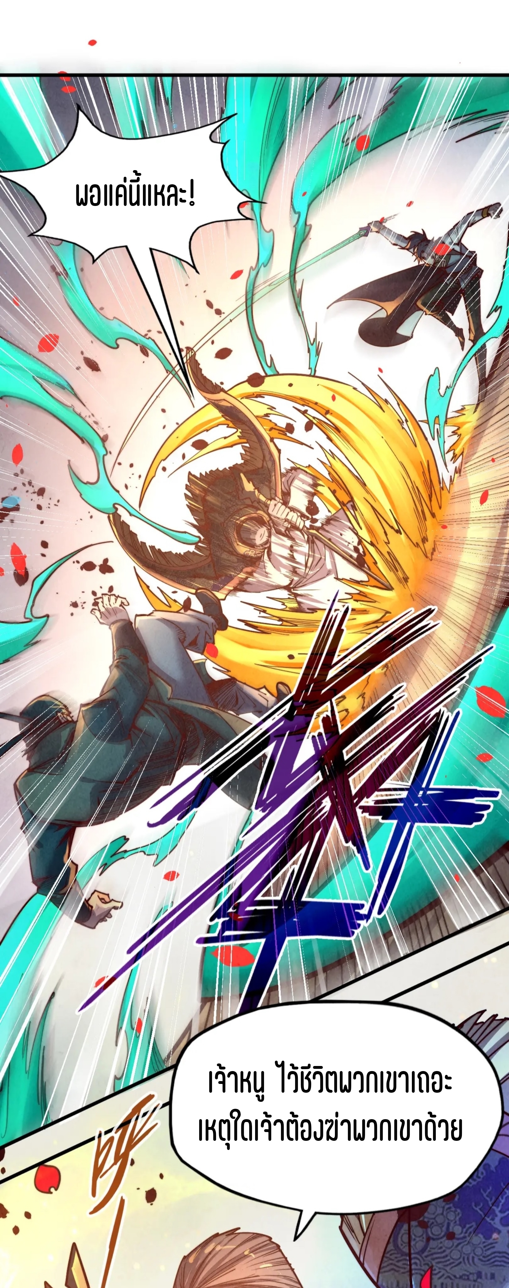 มหาเทพนิรันดร์กาล ตอนที่ 34 หน้า 7