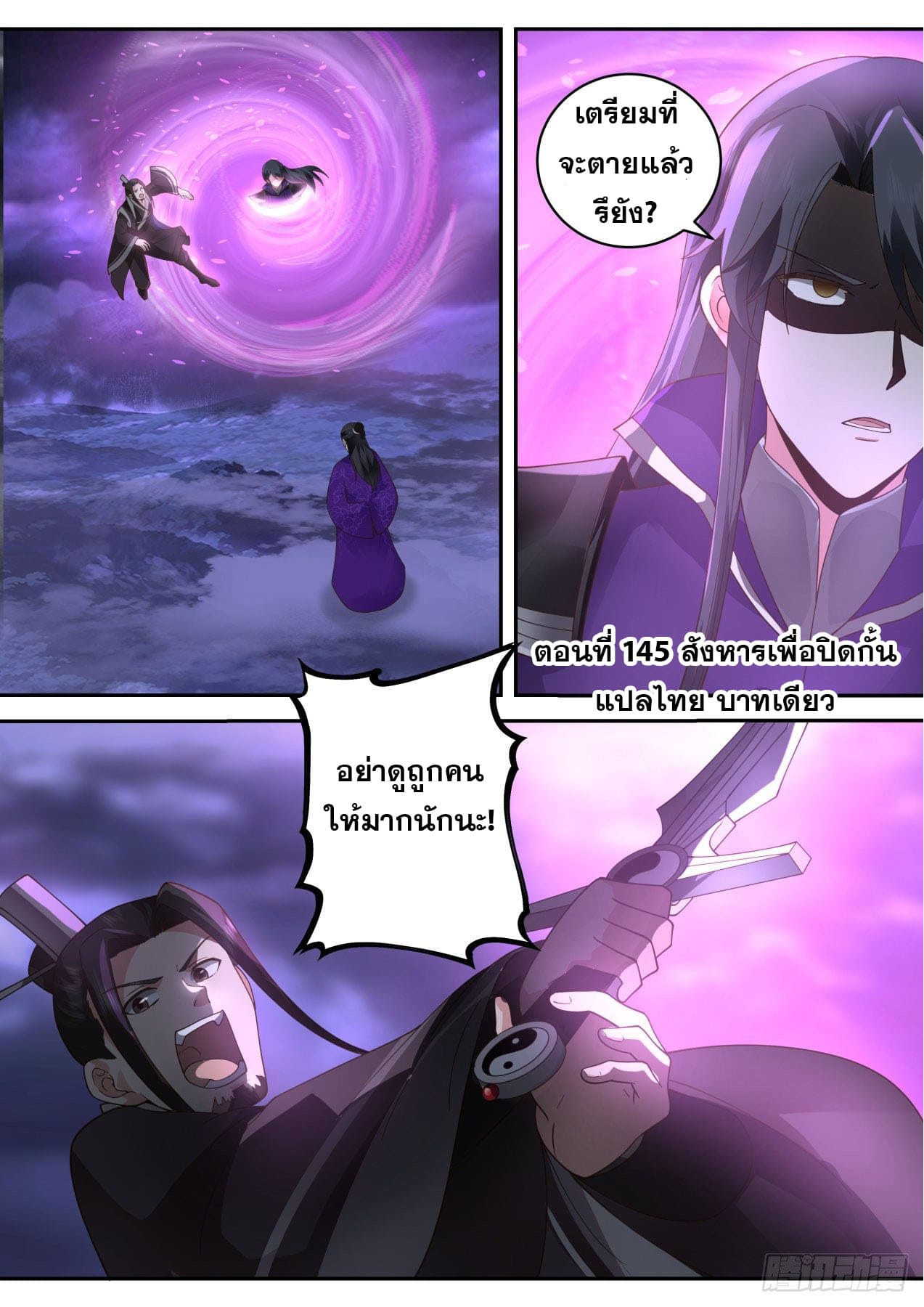 ปฐมบุรุษแห่งยุค (ทันจีน) ตอนที่ 145 หน้า 2