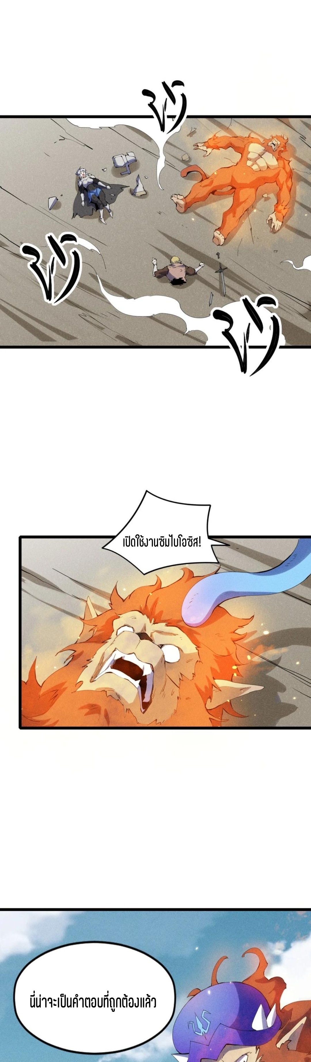 แม้ตัวละครเป็นแมงกะพรุนแต่ฉันก็ยังเทพอยู่ดี [ชนต้นฉบับ] ตอนที่ 80 หน้า 21