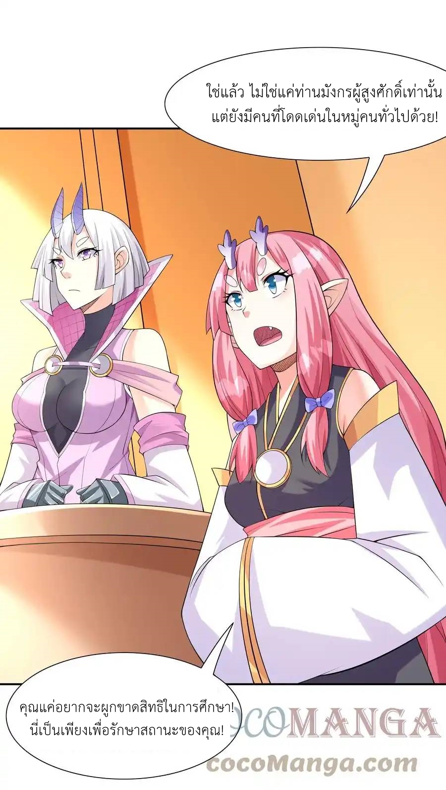 My Harem Is Entirely Female Demon Villains ตอนที่ 32 หน้า 40