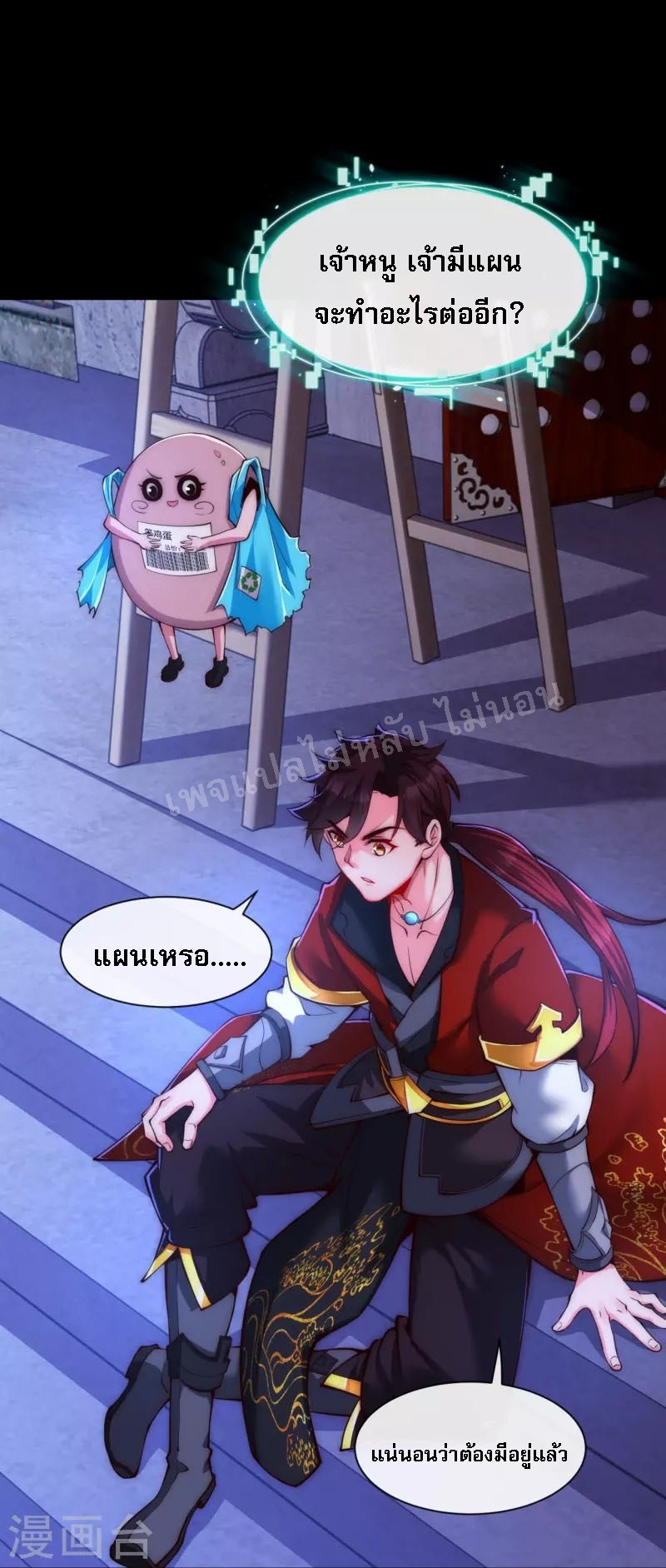 |.ข้านี่แหละราชันย์เทพสวรรค์แห่งพิภพ ตอนที่ 10 หน้า 19