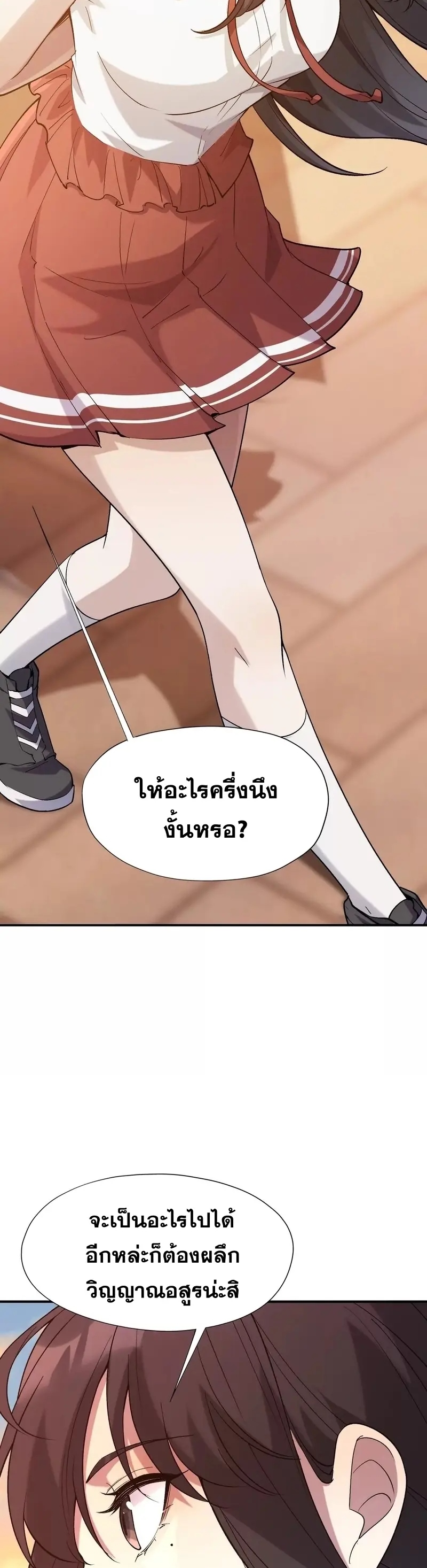 การเกิดใหม่ของจ้าวแห่งสัตว์อสูร ตอนที่ 4 หน้า 5