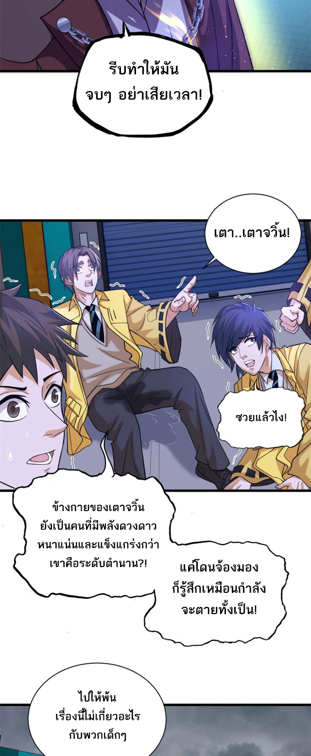 โคตรเทพร้านสัตว์อสูร ตอนที่ 65 หน้า 14