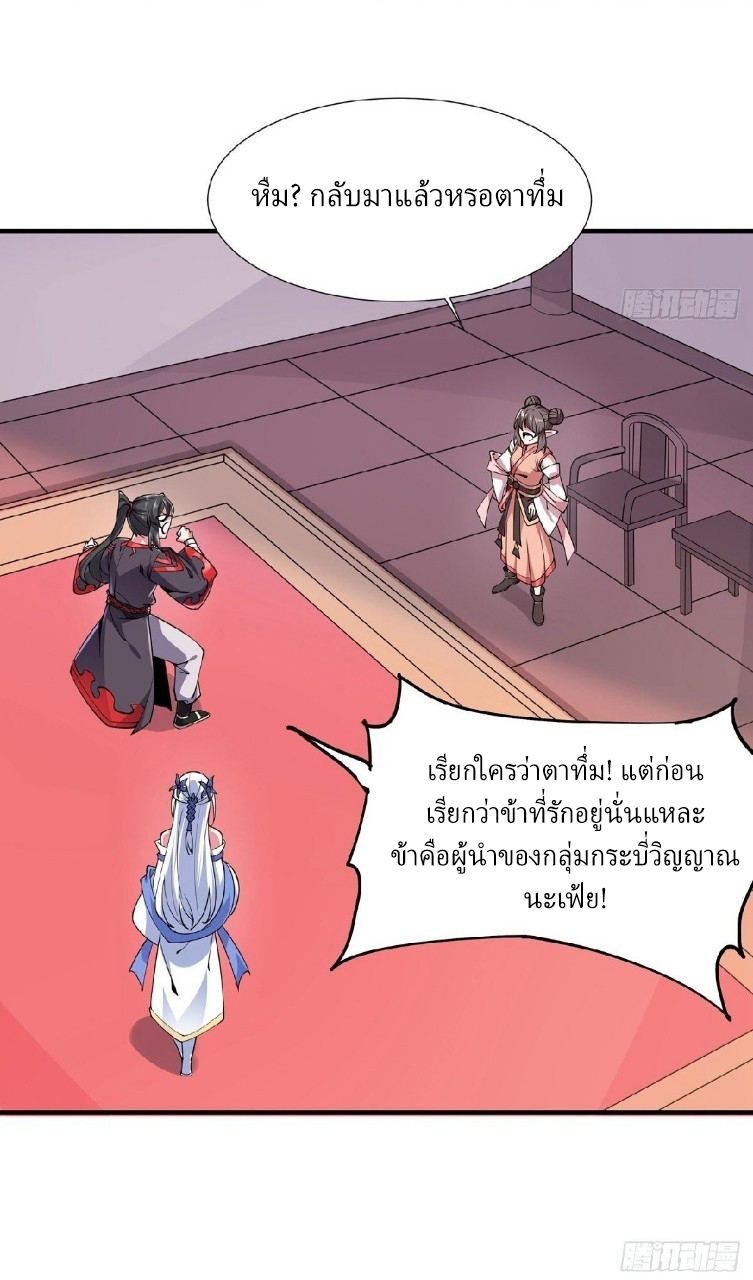ฮาเร็มพระเอกเทพค้อนสายฟ้า ตอนที่ 39 หน้า 18