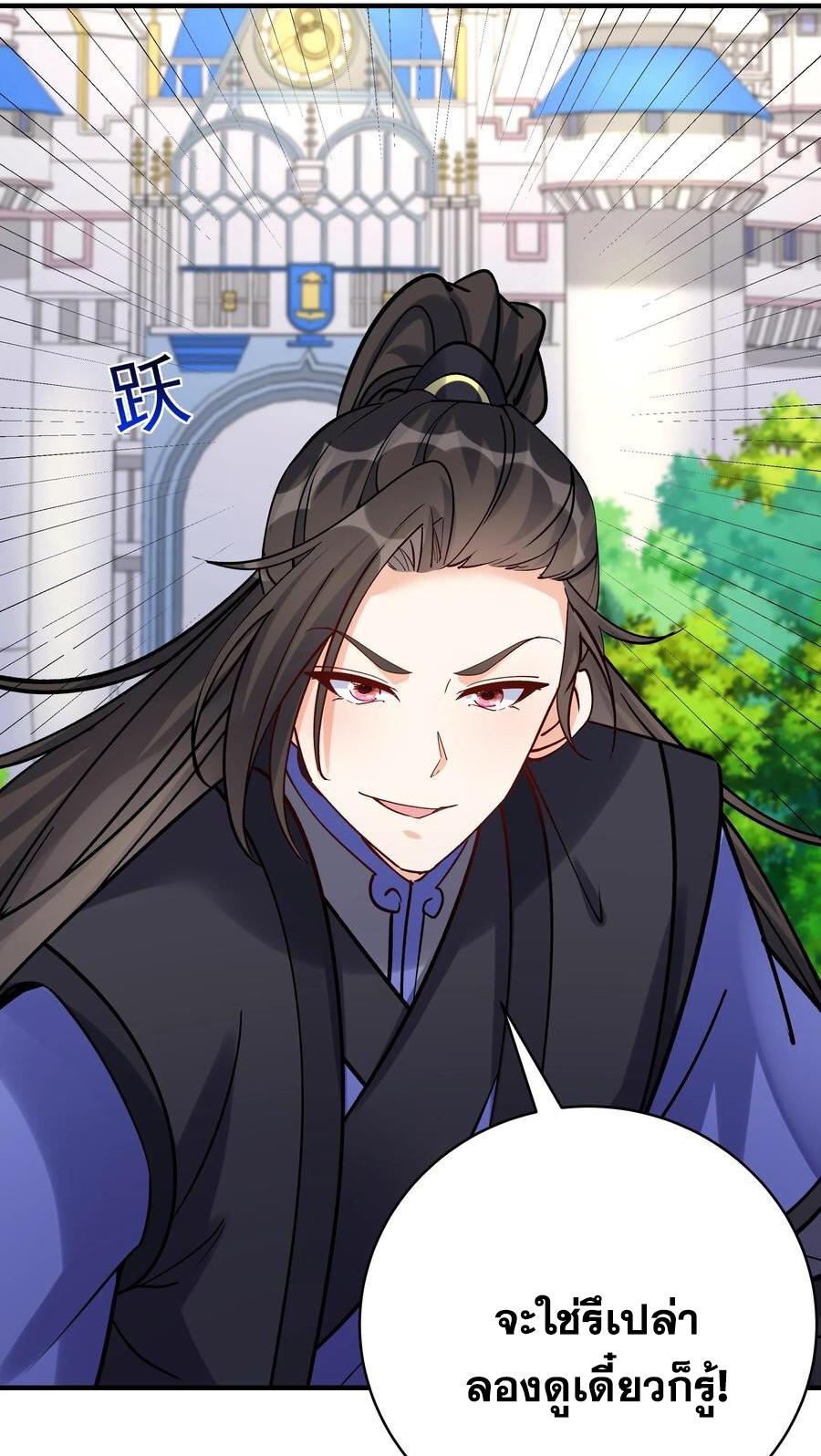 The Villain of Destiny วายร้ายแห่งโชคชะตา! ตอนที่ 54 หน้า 17