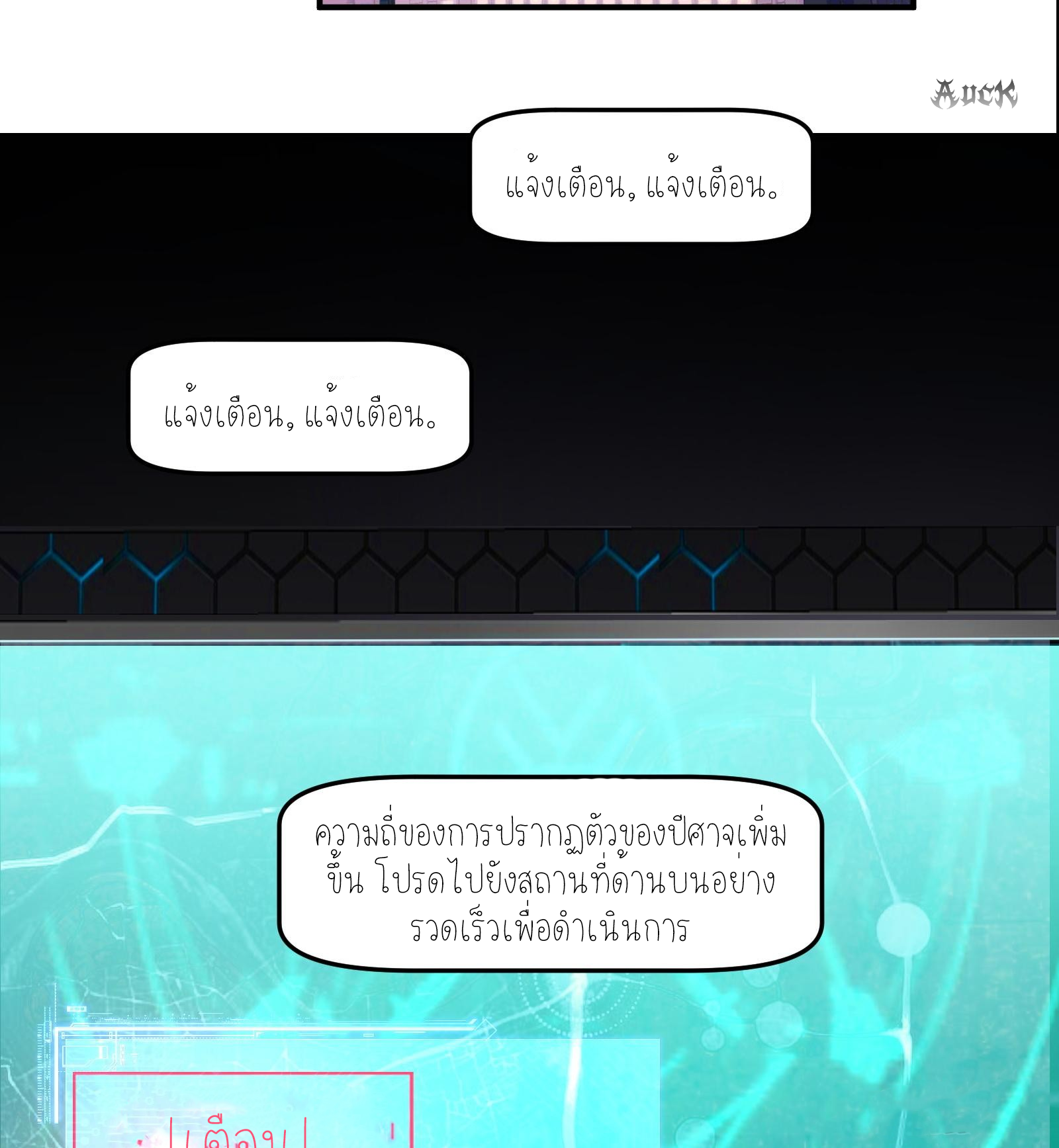 ฉันเป็นปีศาจในดวงดาว ตอนที่ 9 หน้า 82