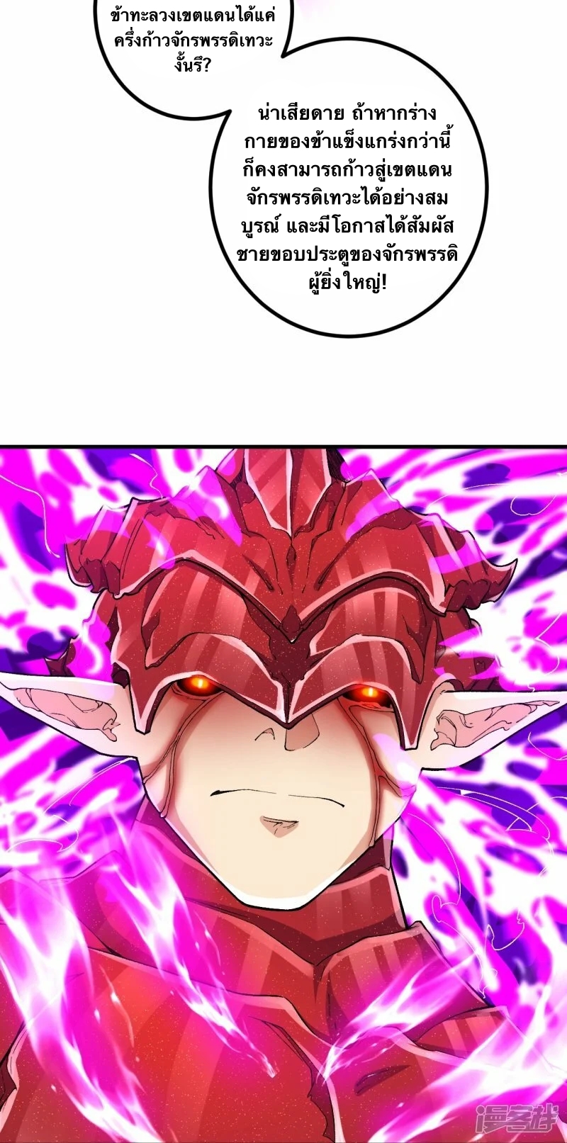 บรรพบุรุษผู้ขัดเกลากายา (ทันจีน) ตอนที่ 87 หน้า 3